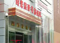 兰州时光整形美容医院